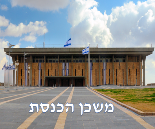 פרויקט ירושלים ד’1 משכן הכנסת ביה”ס קשת רמלה by karin gabizon - Illustrated by טליה שבו, ליאל פראג',מאור פנקר, שירי שמעוני - Ourboox.com