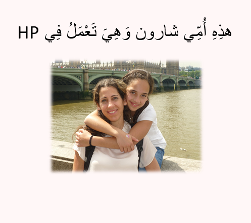 עבודה בערבית – أَنا وَعائِلَتِي by or shoshani - Illustrated by אור שושני ח