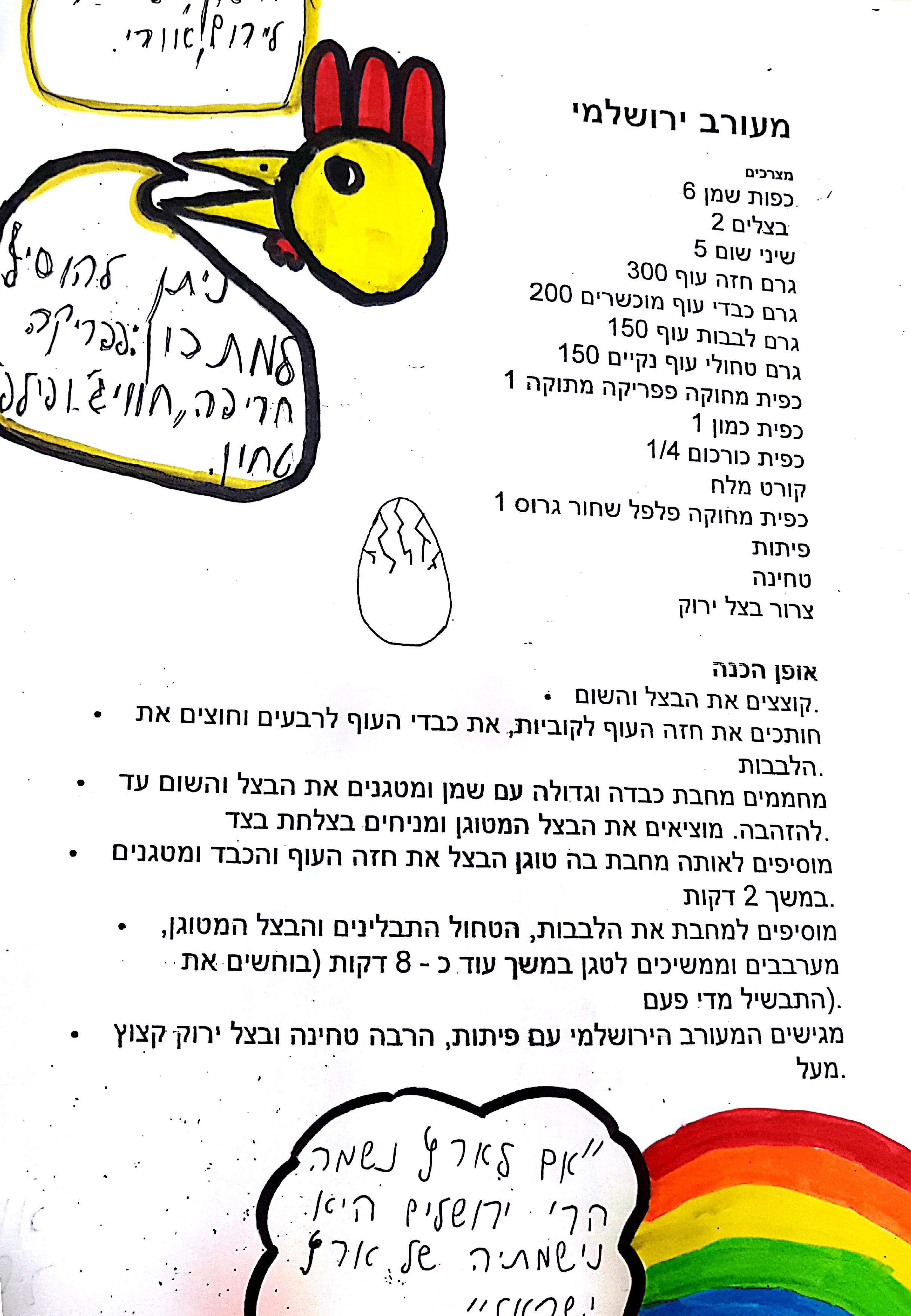 להיות נבון בירושלים ד2 by ortalego - Ourboox.com