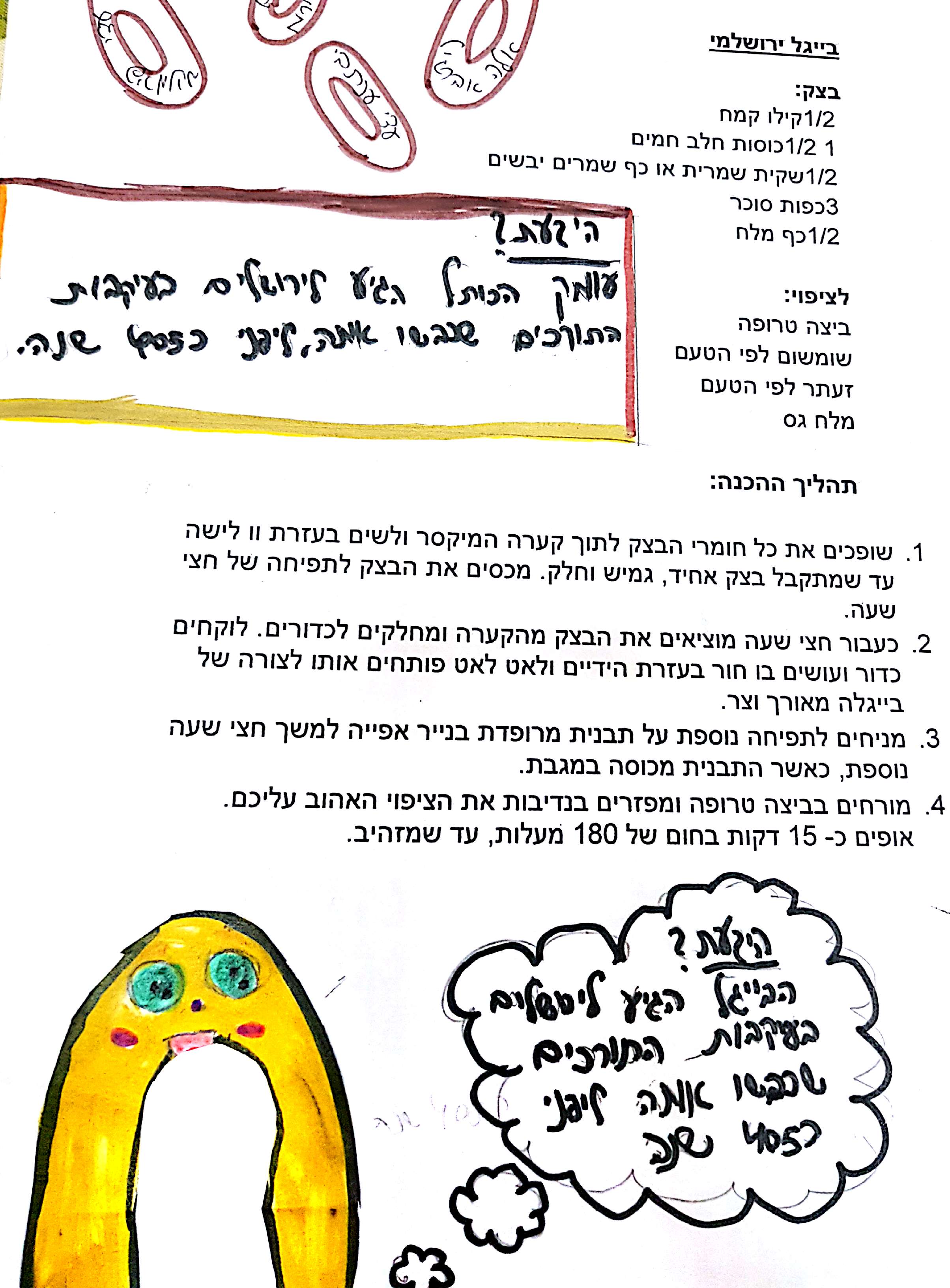 להיות נבון בירושלים ד2 by ortalego - Ourboox.com