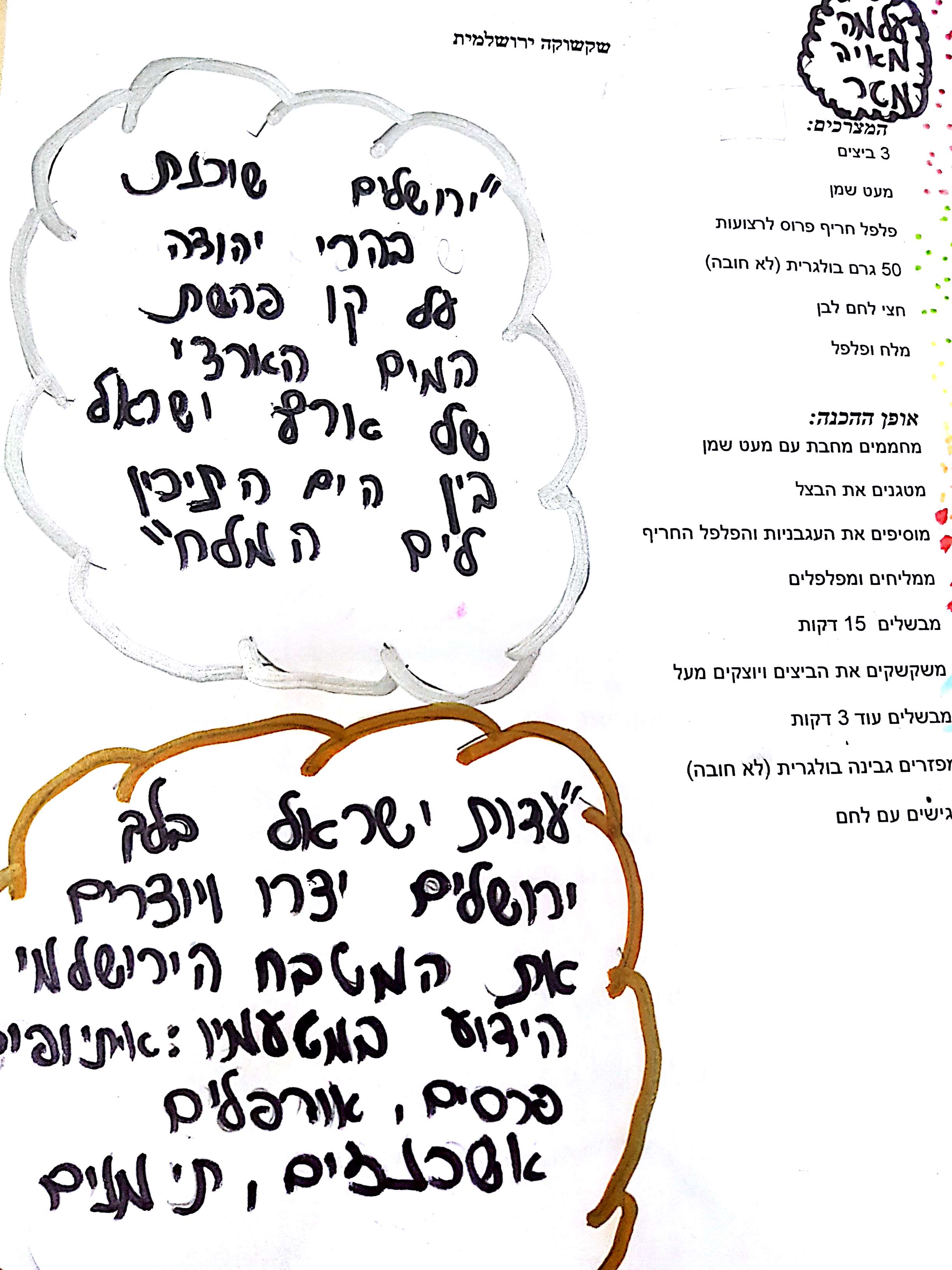 להיות נבון בירושלים ד2 by ortalego - Ourboox.com