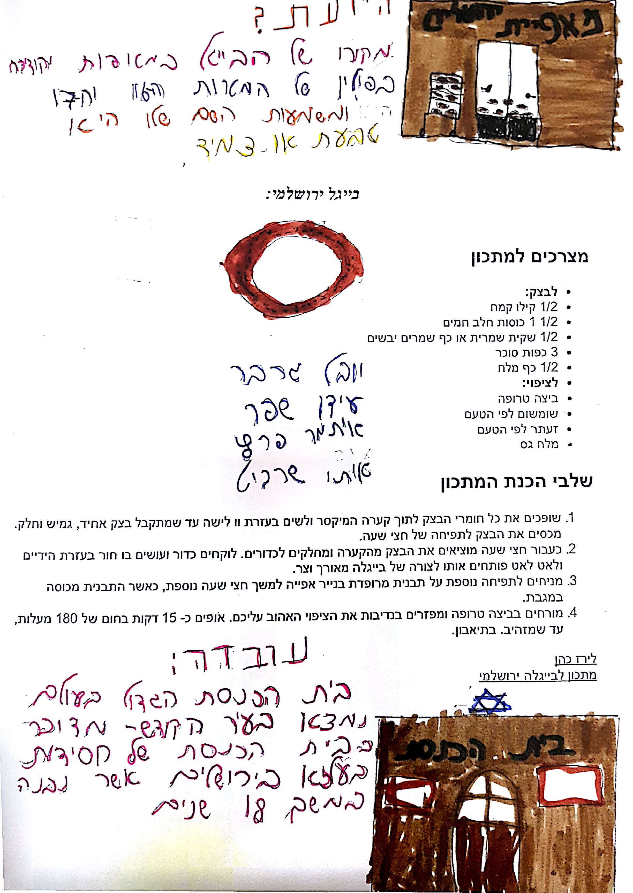 להיות נבון בירושלים ד2 by ortalego - Ourboox.com