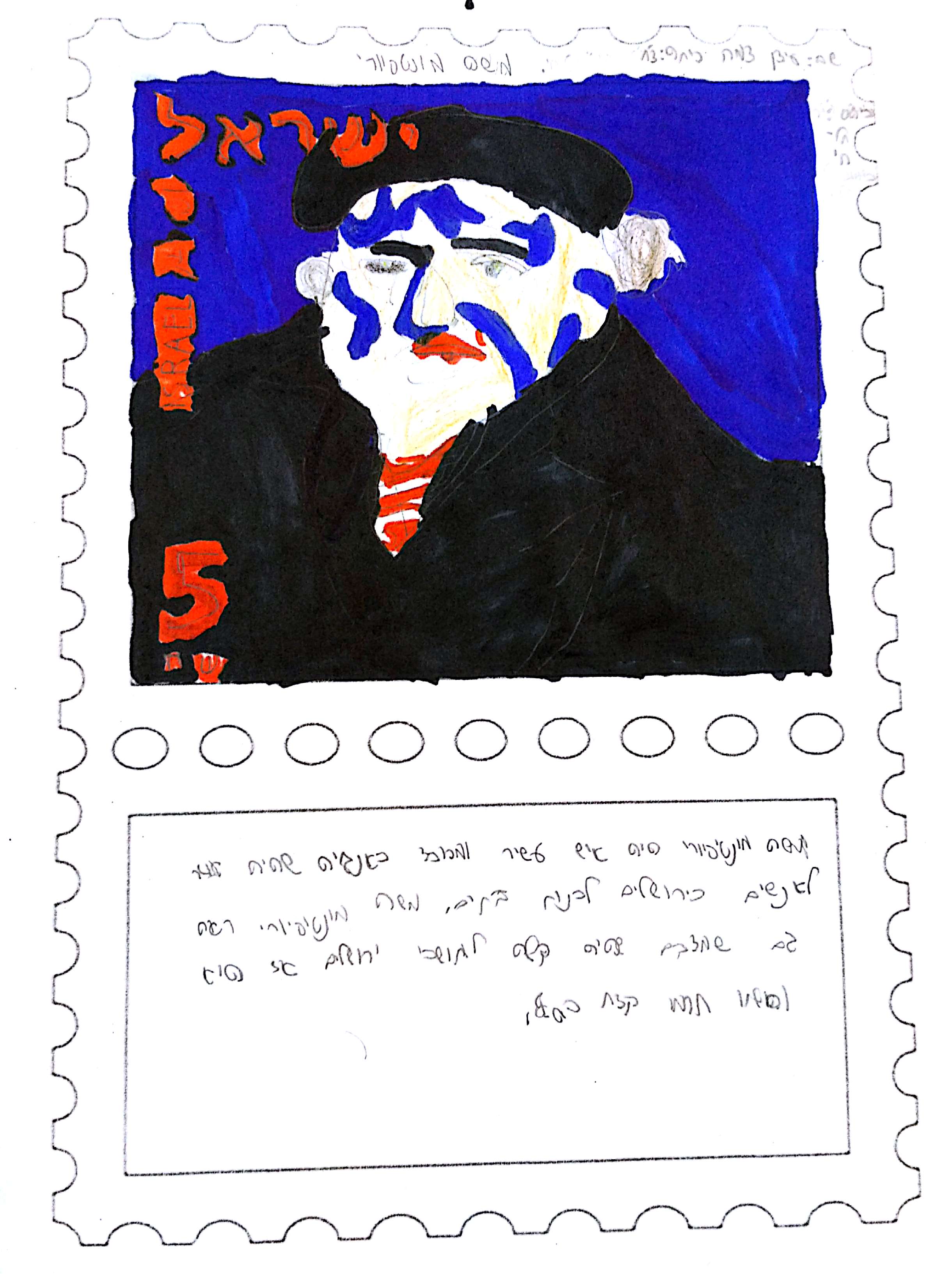 יוצרים בולים בנושא ירושלים by Alina As - Illustrated by כיתה ד1 בי"ס תל חי, מורה: אסנת מגיאל - Ourboox.com