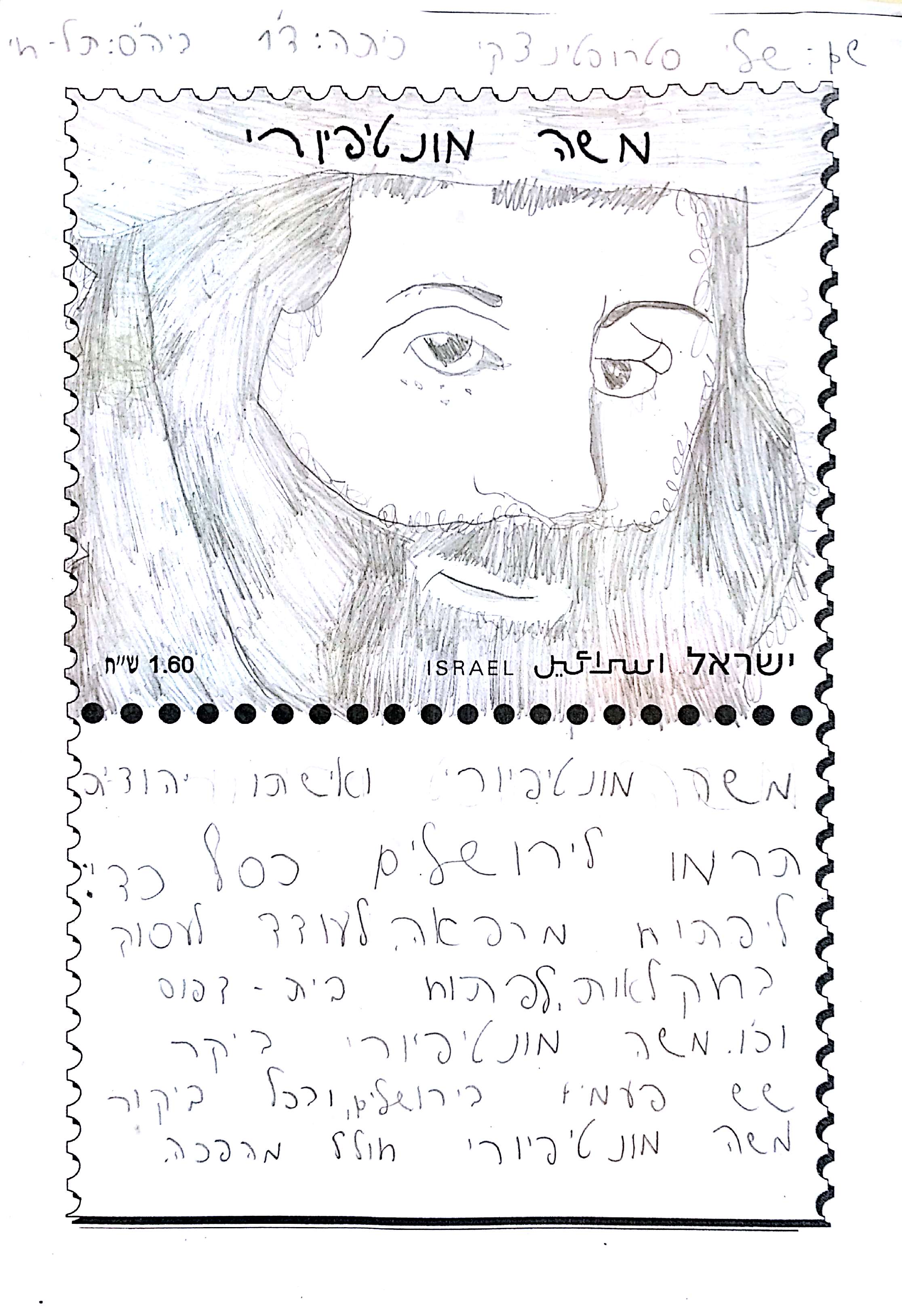 יוצרים בולים בנושא ירושלים by Alina As - Illustrated by כיתה ד1 בי"ס תל חי, מורה: אסנת מגיאל - Ourboox.com