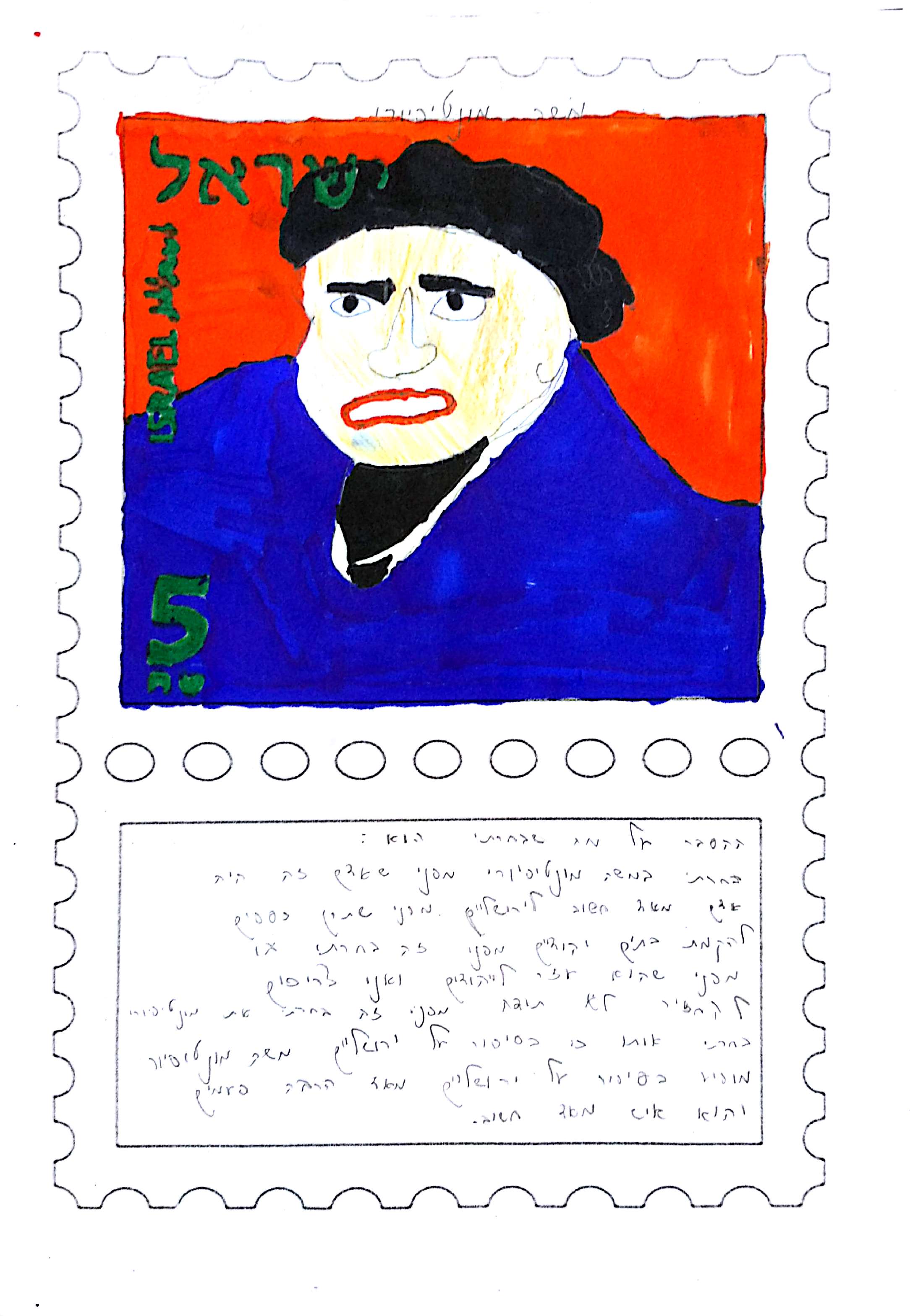 יוצרים בולים בנושא ירושלים by Alina As - Illustrated by כיתה ד1 בי"ס תל חי, מורה: אסנת מגיאל - Ourboox.com