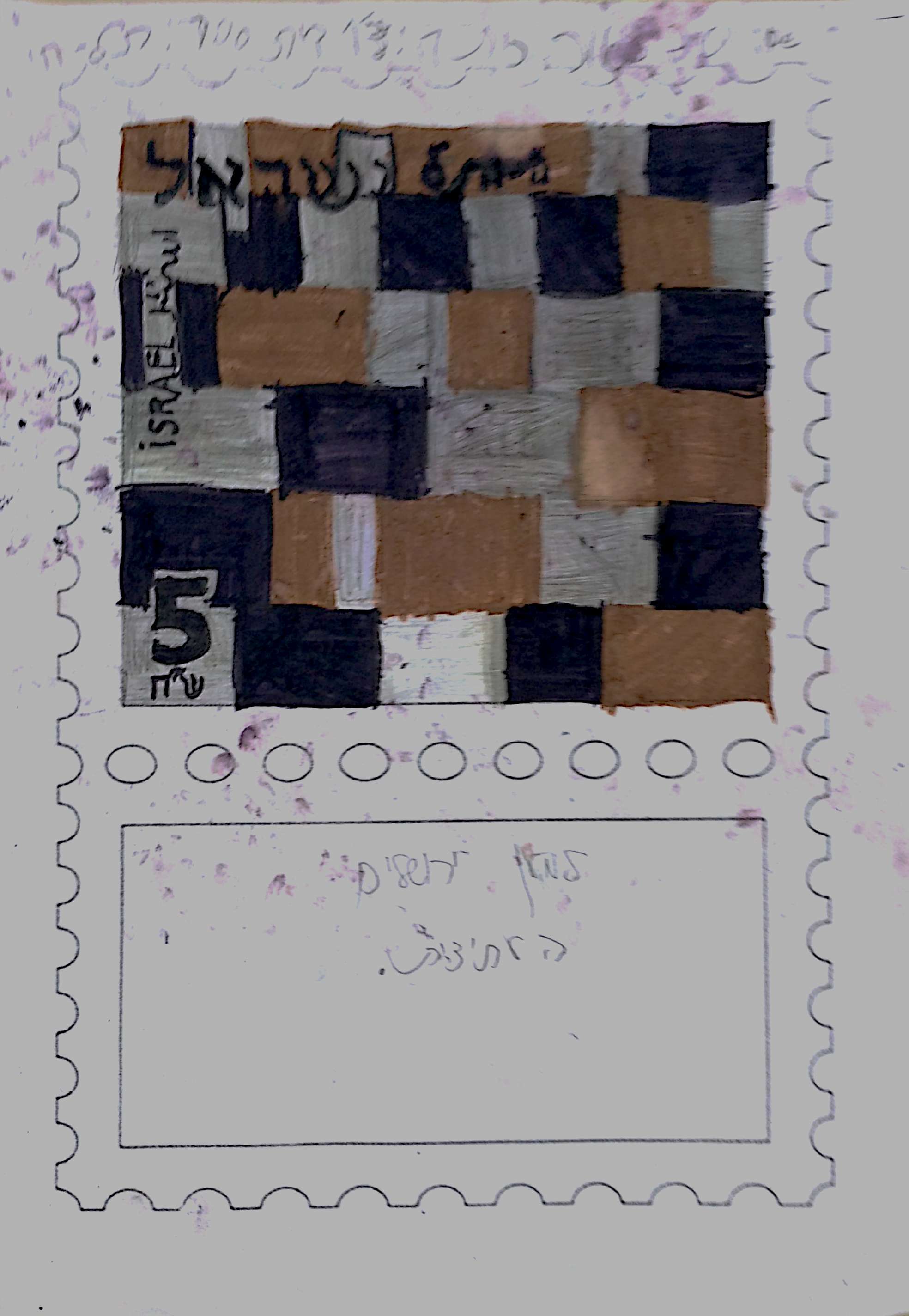 יוצרים בולים בנושא ירושלים by Alina As - Illustrated by כיתה ד1 בי"ס תל חי, מורה: אסנת מגיאל - Ourboox.com