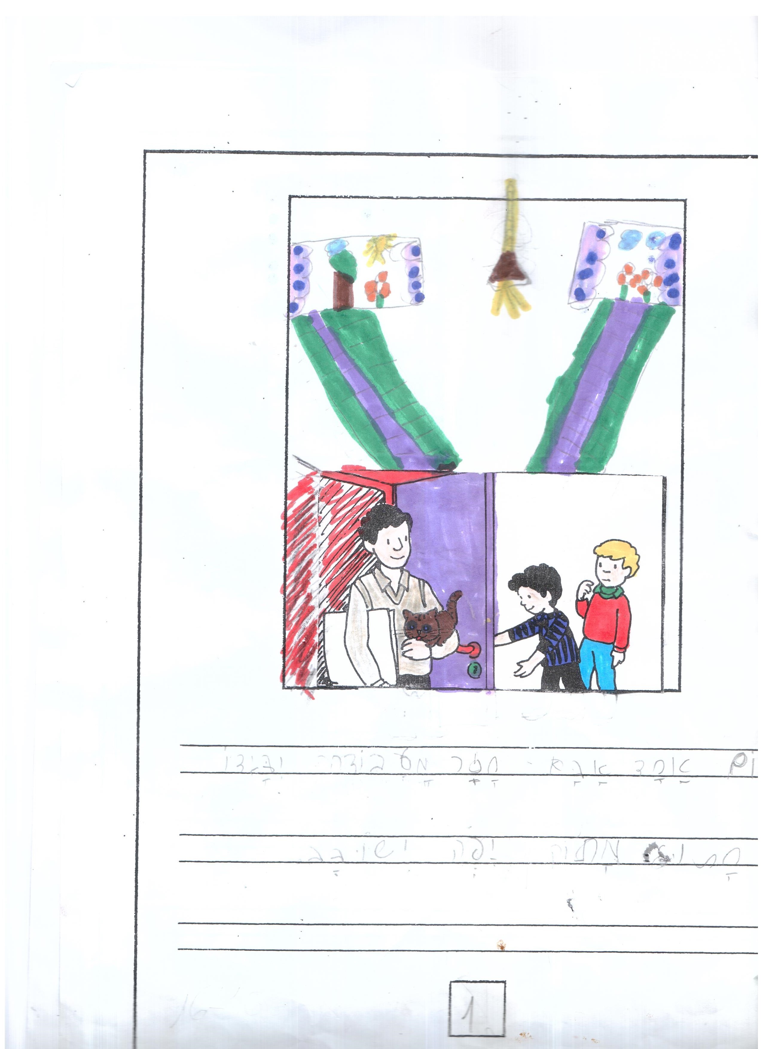 החתול החדש by Hila - Ourboox.com