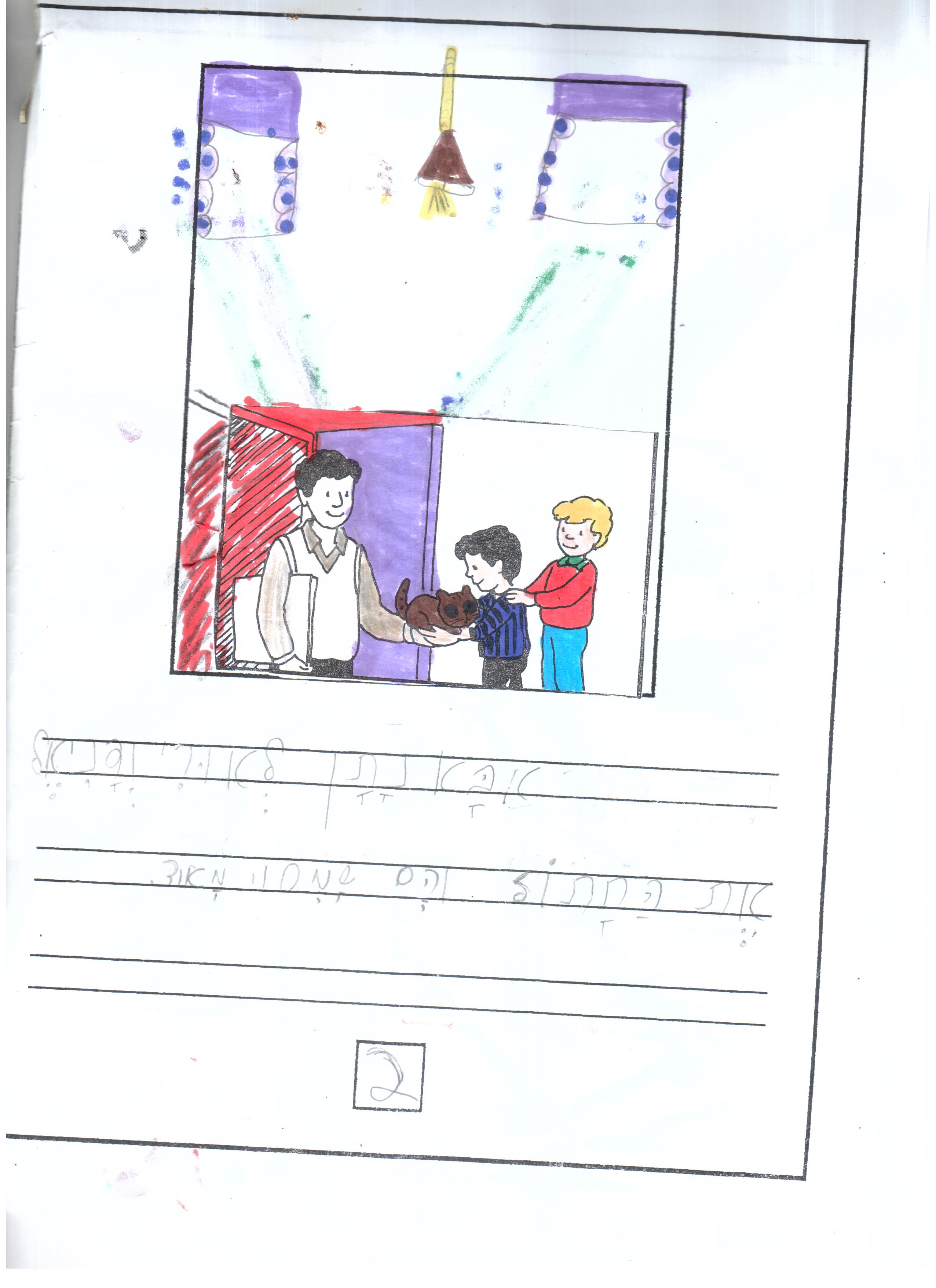 החתול החדש by Hila - Ourboox.com