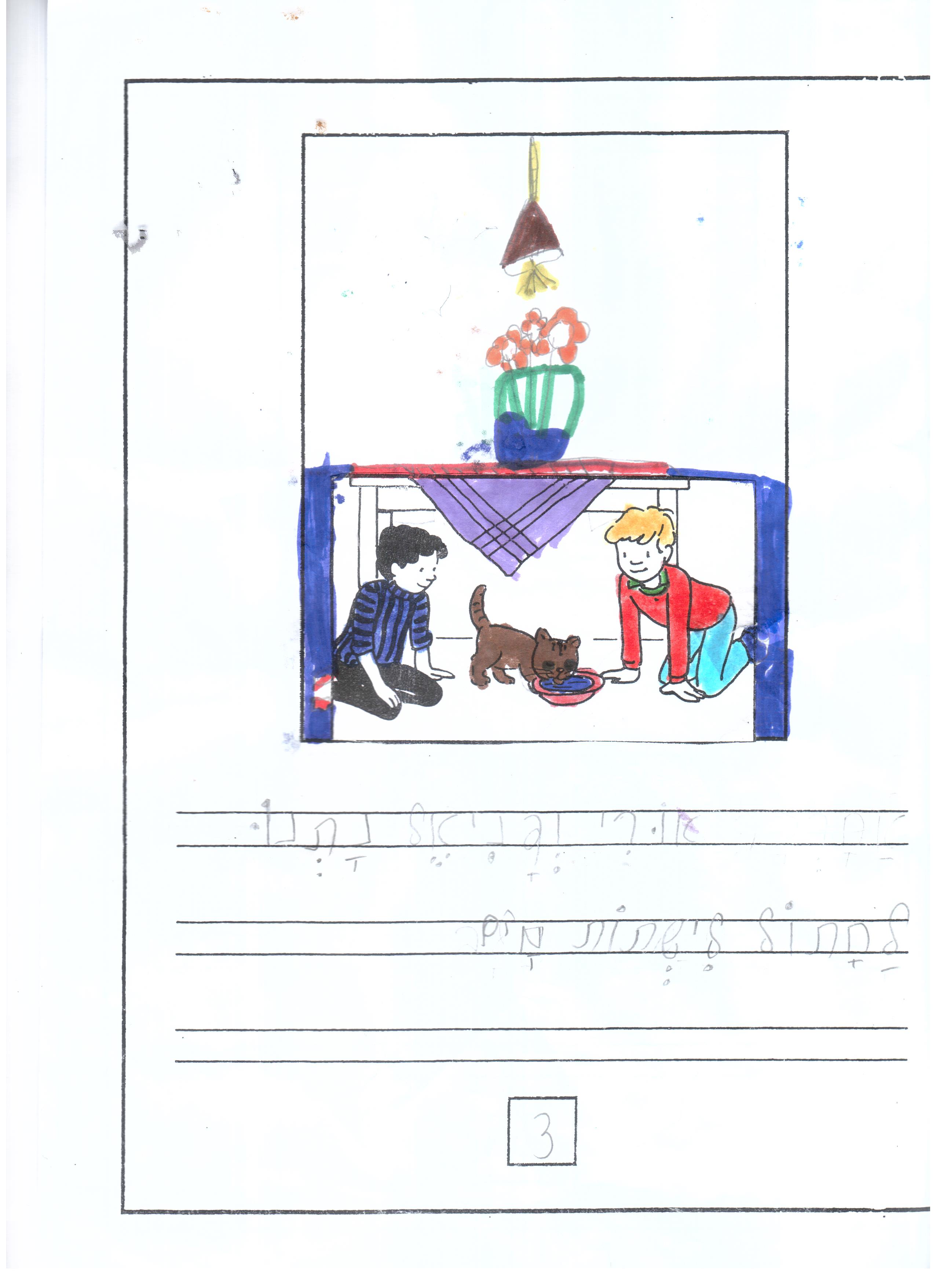 החתול החדש by Hila - Ourboox.com