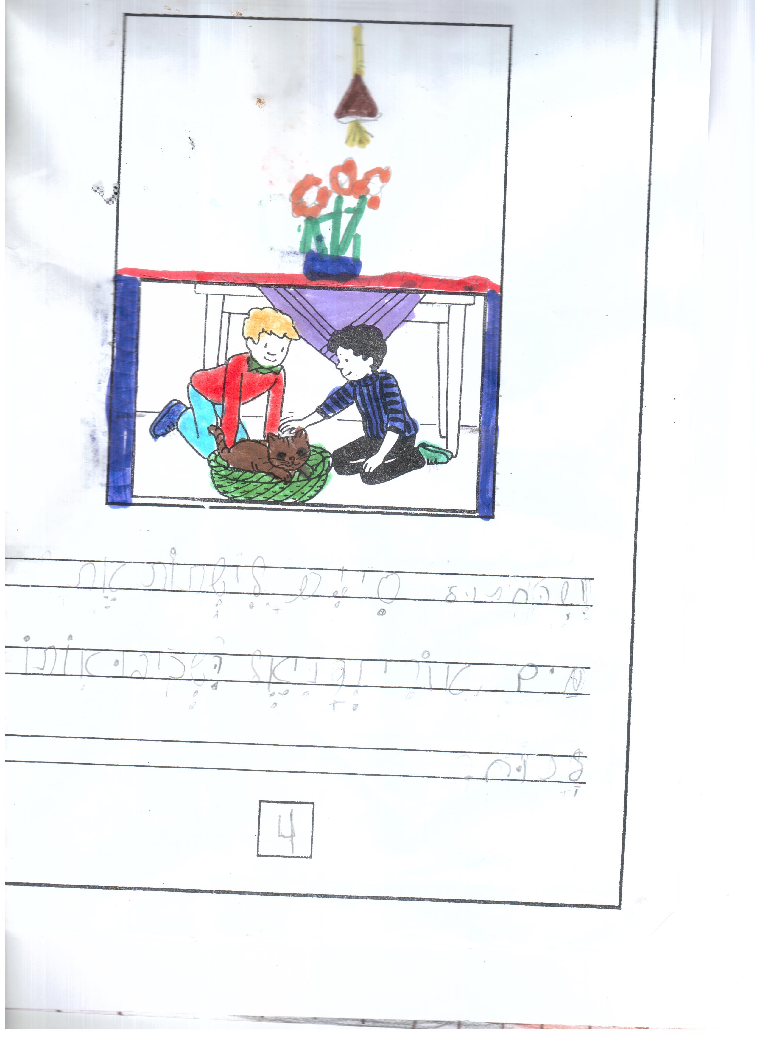 החתול החדש by Hila - Ourboox.com