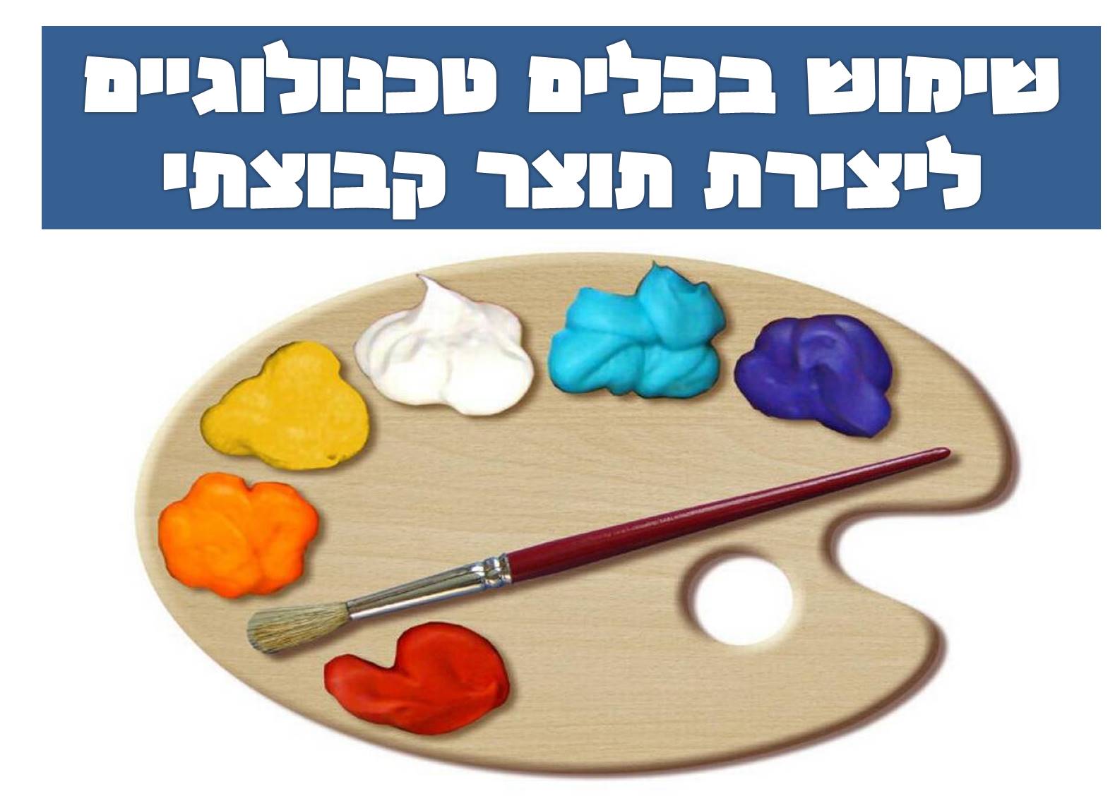 כלי עזר להכנת תוצר מוגמר by liat elkobi - Ourboox.com