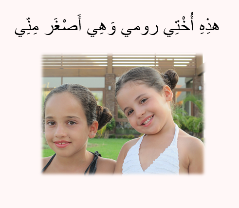 עבודה בערבית – أَنا وَعائِلَتِي by or shoshani - Illustrated by אור שושני ח