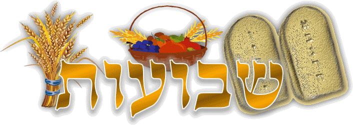 שבועות by shira - Ourboox.com