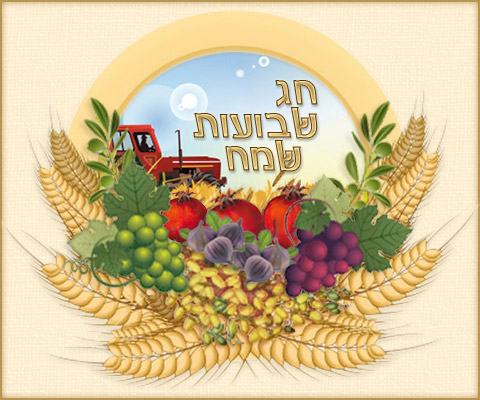 חג שבועות by agama - Ourboox.com