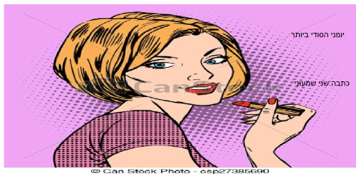 יומני הסודי ביותר by shany - Ourboox.com