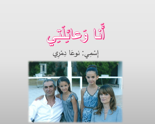 עבודה בערבית – משפחתי ואני by School - Ourboox.com