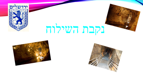 נקבת השילוח by menahem - Ourboox.com