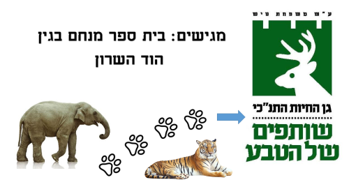 גן החיות התנכי by menahem - Ourboox.com