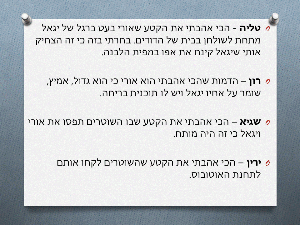 רחוקי משפחה by gomer.shlomo - Ourboox.com