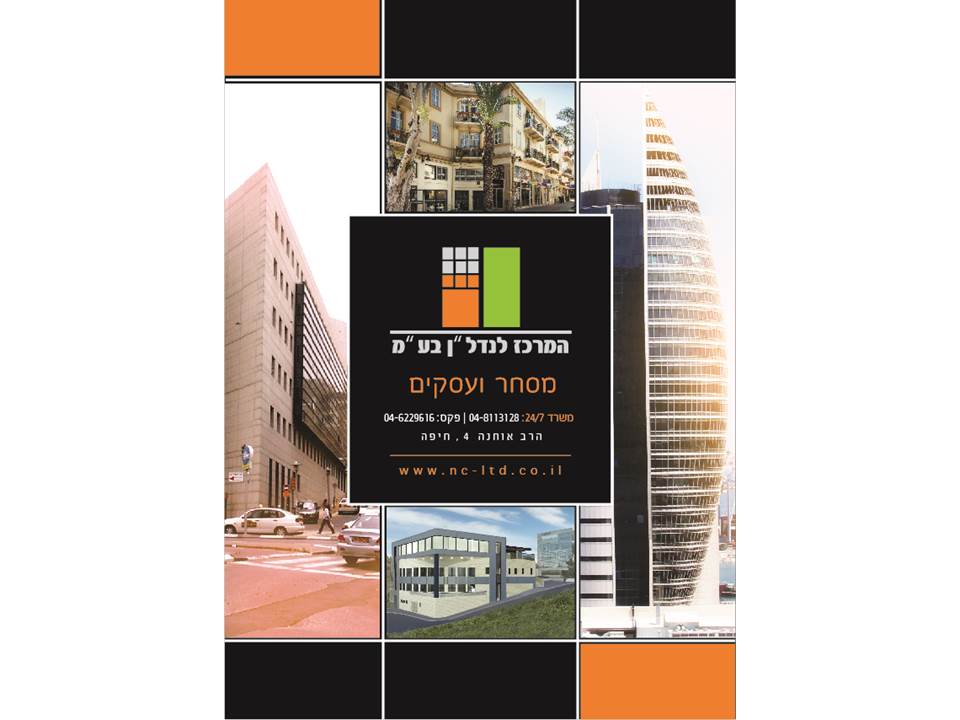 המרכז לנדל”ן בע”מ by shimrit - Ourboox.com