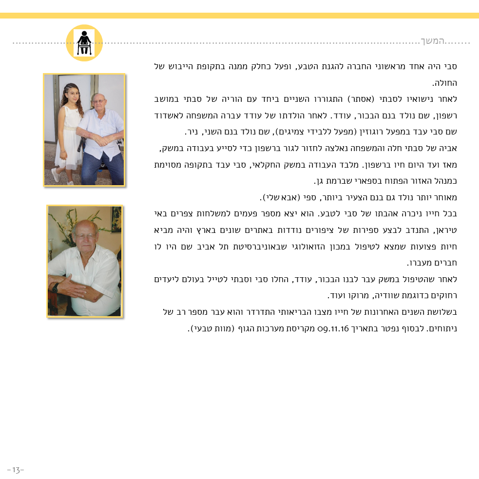 עבודת שורשים-יעל רוזנפלד (מאי 2017) by yael rosenfeld - Ourboox.com