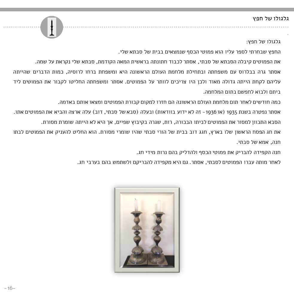 עבודת שורשים-יעל רוזנפלד (מאי 2017) by yael rosenfeld - Ourboox.com