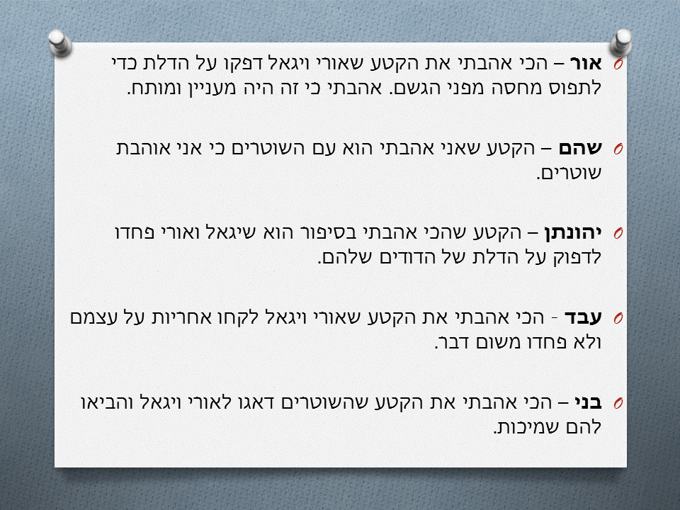 רחוקי משפחה by gomer.shlomo - Ourboox.com