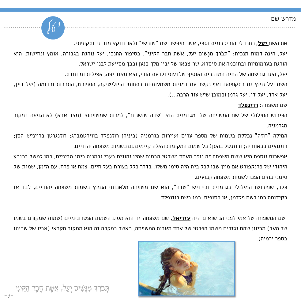 עבודת שורשים-יעל רוזנפלד (מאי 2017) by yael rosenfeld - Ourboox.com