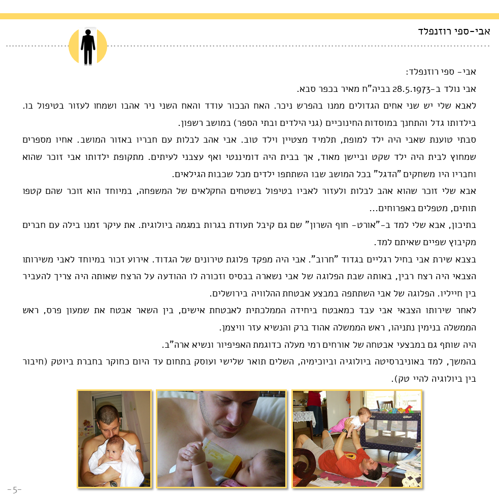 עבודת שורשים-יעל רוזנפלד (מאי 2017) by yael rosenfeld - Ourboox.com