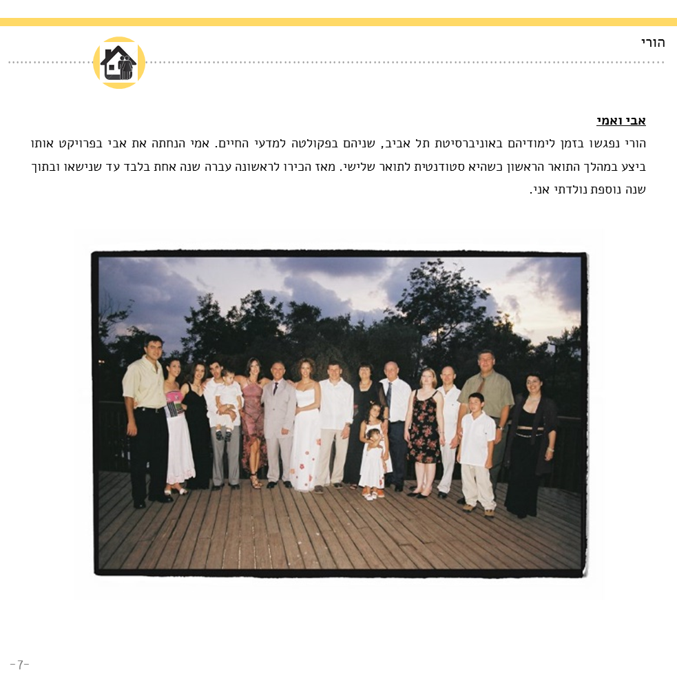 עבודת שורשים-יעל רוזנפלד (מאי 2017) by yael rosenfeld - Ourboox.com