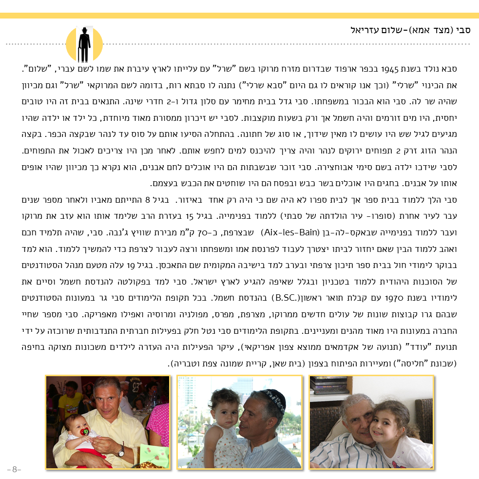 עבודת שורשים-יעל רוזנפלד (מאי 2017) by yael rosenfeld - Ourboox.com