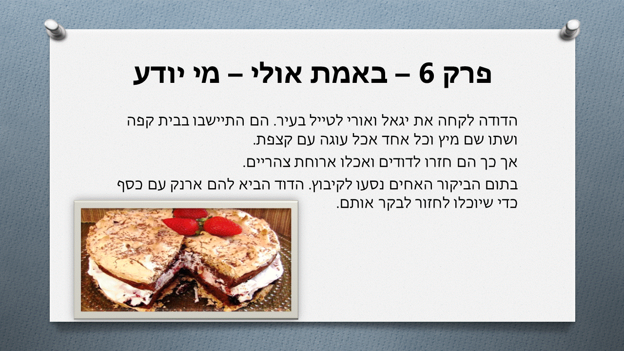 רחוקי משפחה by gomer.shlomo - Ourboox.com