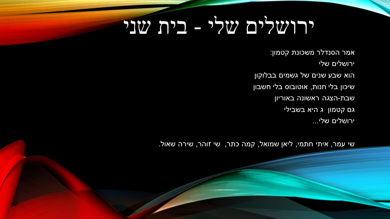 ירושלים שלי by liron bar - Ourboox.com