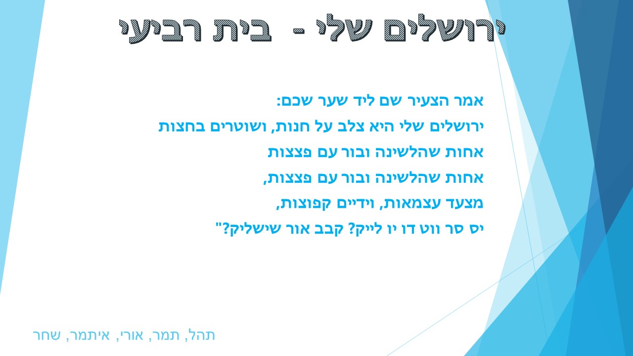 ירושלים שלי by liron bar - Ourboox.com