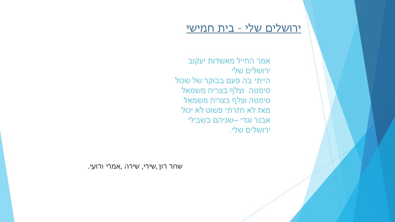ירושלים שלי by liron bar - Ourboox.com