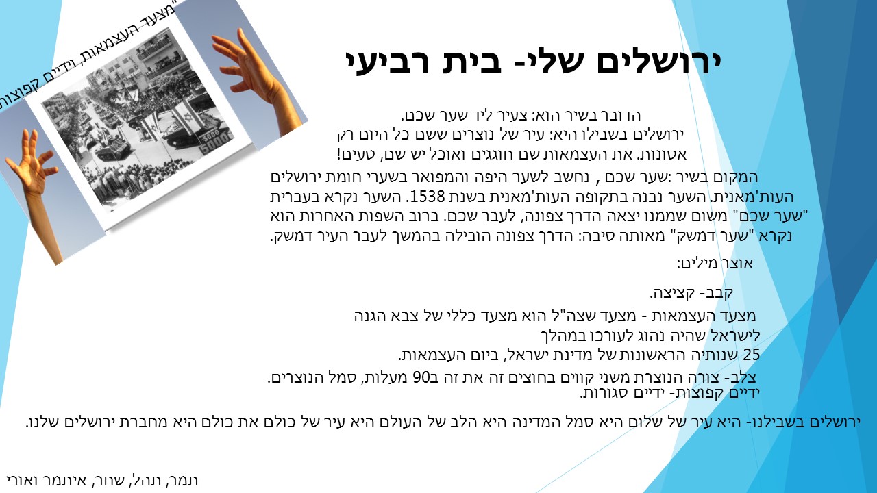 ירושלים שלי by liron bar - Ourboox.com