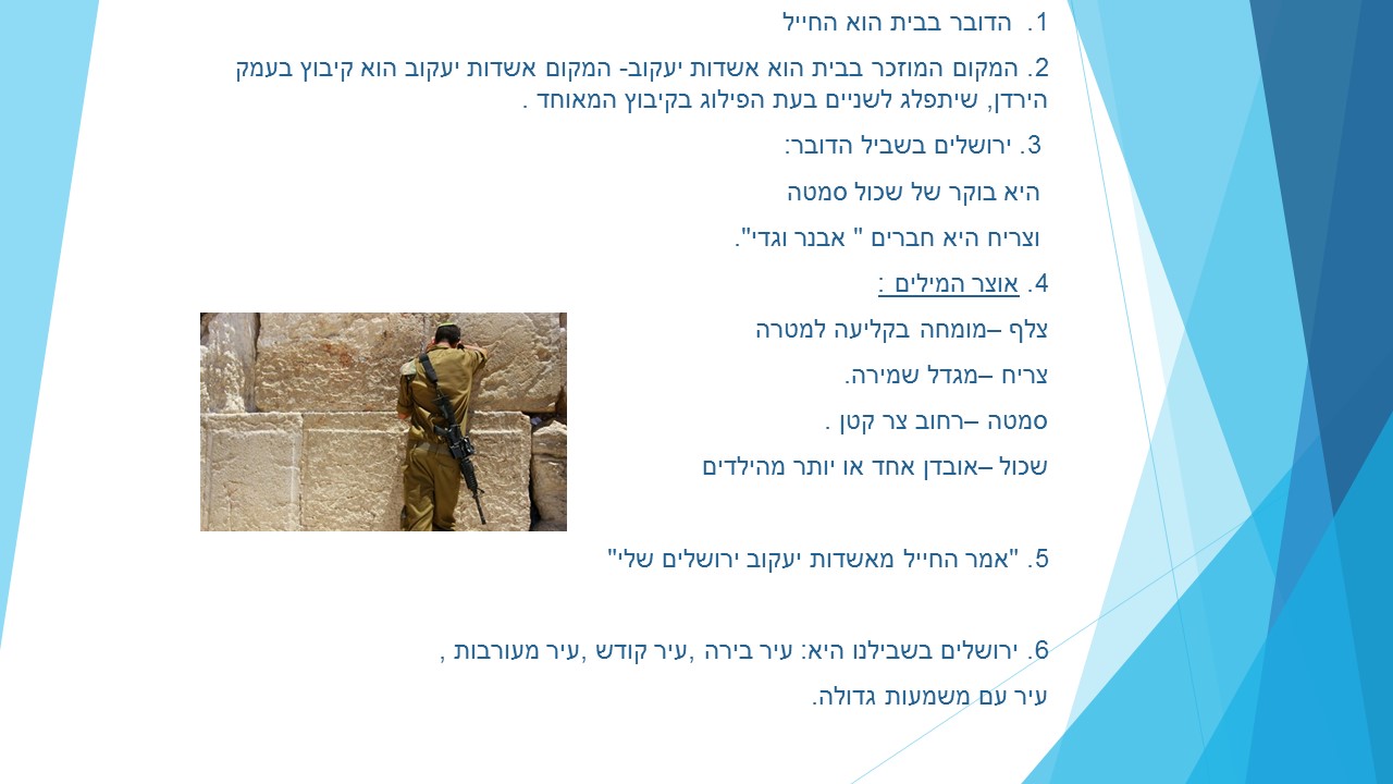 ירושלים שלי by liron bar - Ourboox.com