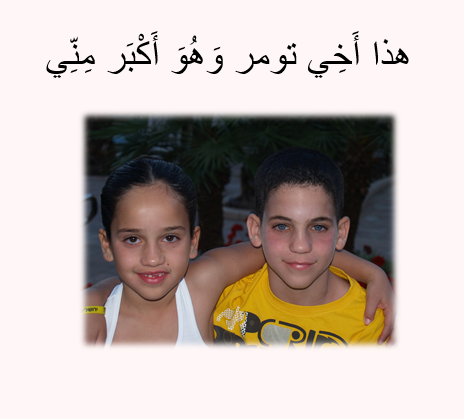 עבודה בערבית – أَنا وَعائِلَتِي by or shoshani - Illustrated by אור שושני ח