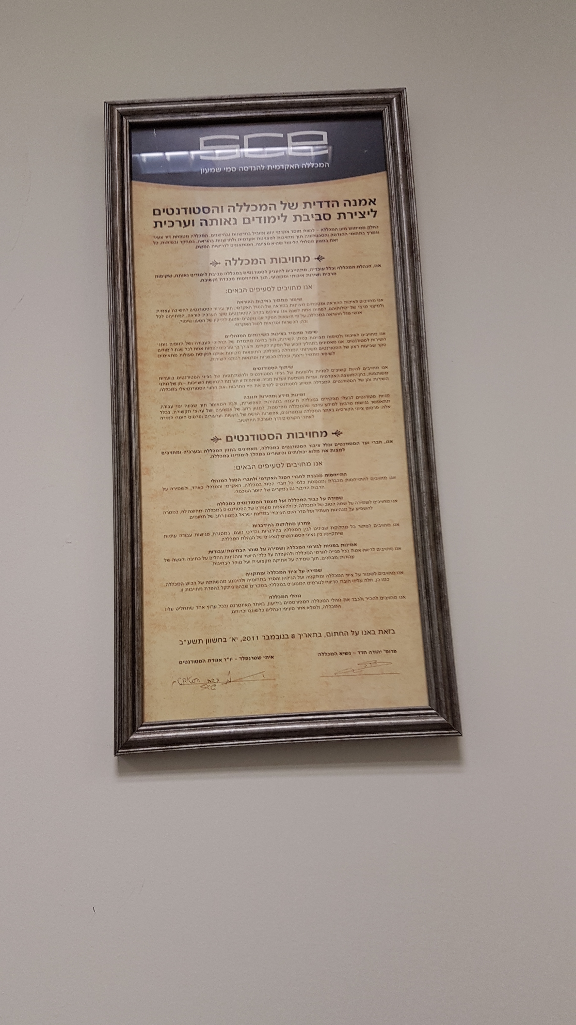 המכללה להנדסה על שם סמי שמעון by Nataly and Mika - Illustrated by נטלי ומיקה - Ourboox.com