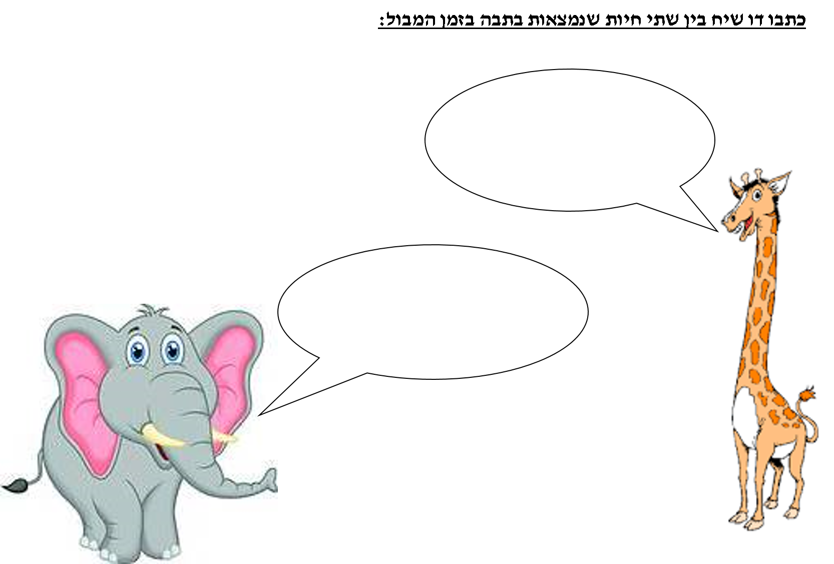 סיפור נח והמבול by moran sharet - Ourboox.com