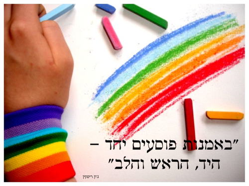 תלמידי “אהרון דוידי” יוצרים by netayona - Illustrated by נטע יונה - Ourboox.com