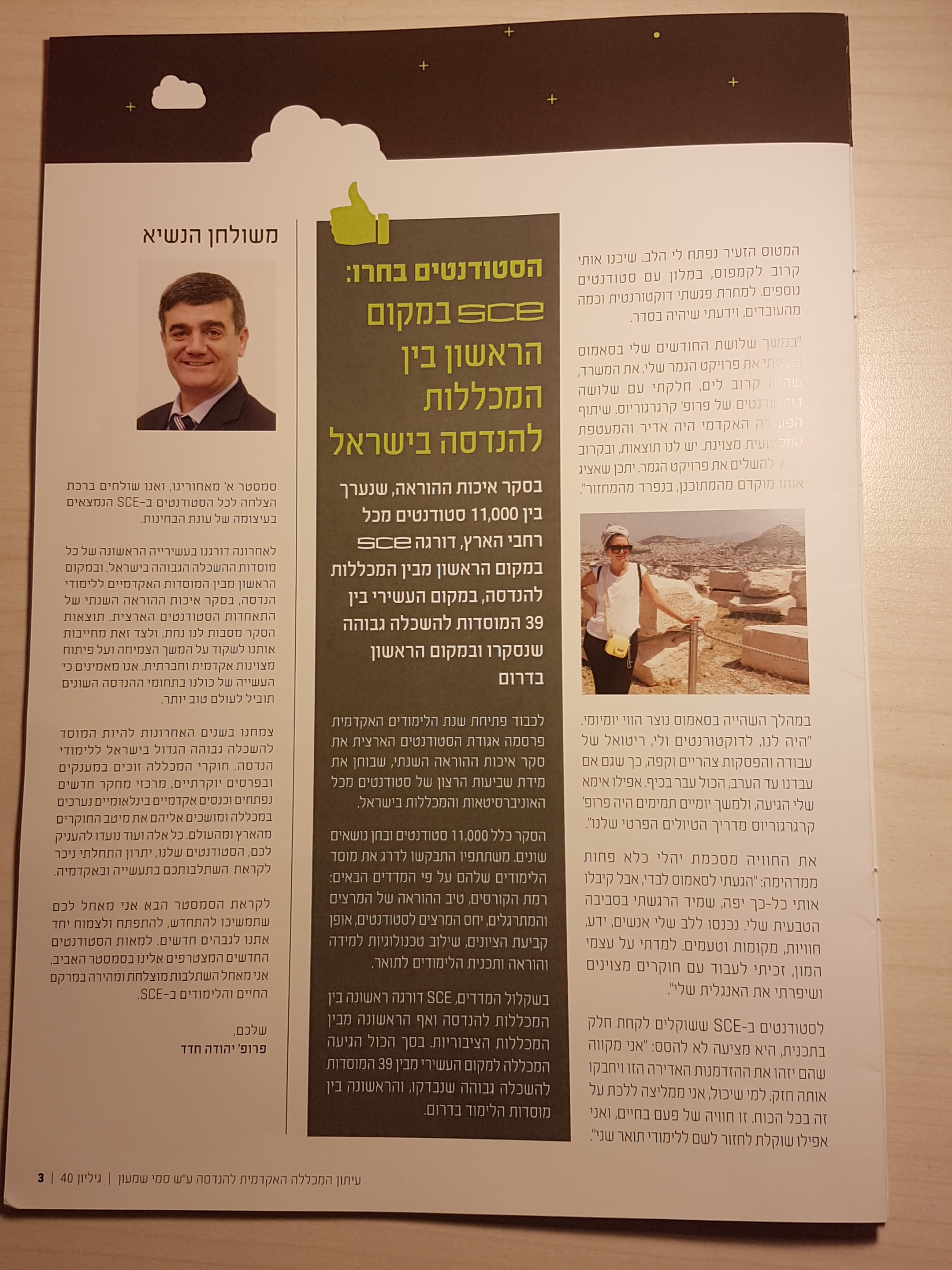 המכללה להנדסה על שם סמי שמעון by Nataly and Mika - Illustrated by נטלי ומיקה - Ourboox.com