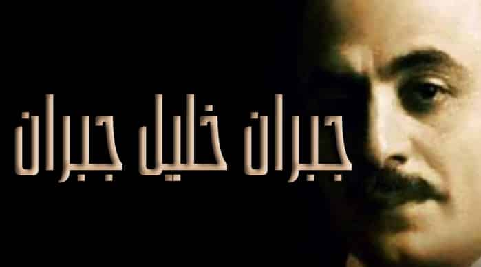 جبران خليل جبران by naaem khamesy - Ourboox.com