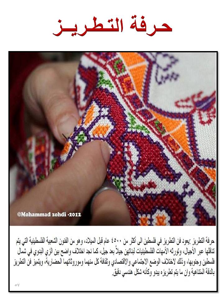 بصمة من فلسطين by etaf baniodeh - Ourboox.com