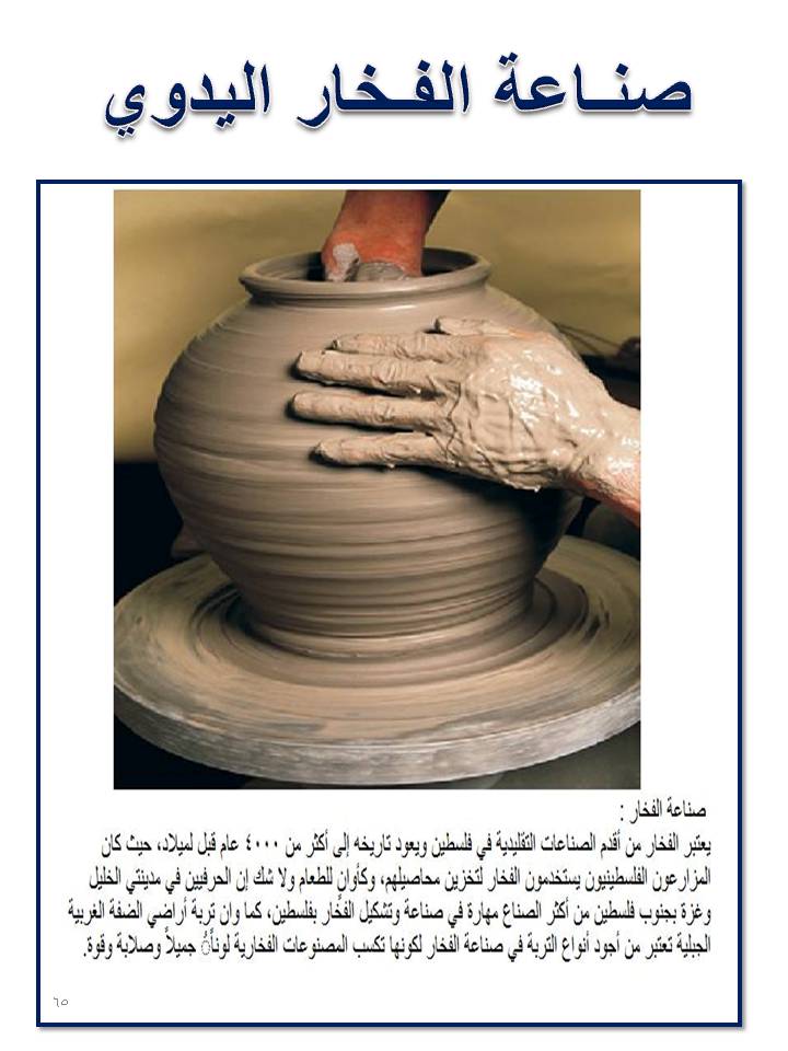 بصمة من فلسطين by etaf baniodeh - Ourboox.com