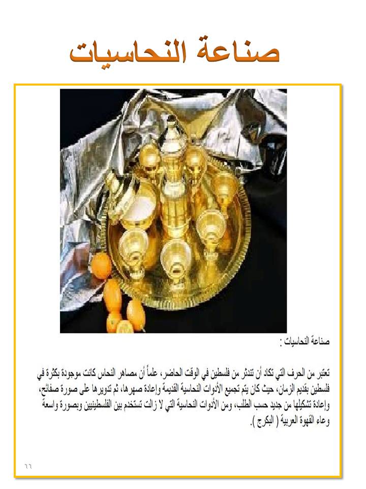 بصمة من فلسطين by etaf baniodeh - Ourboox.com