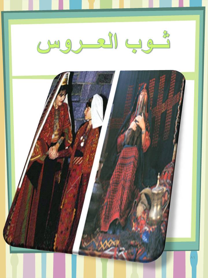 بصمة من فلسطين by etaf baniodeh - Ourboox.com