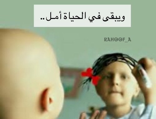 مرض السرطان by salam zatari - Illustrated by مرض السرطان - Ourboox.com