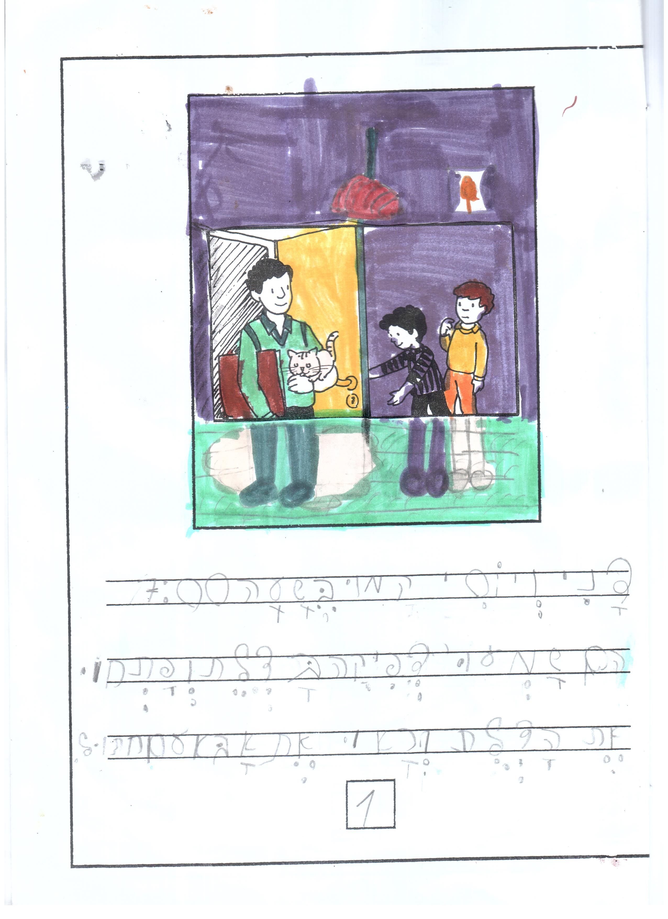 החברים by Hila - Ourboox.com