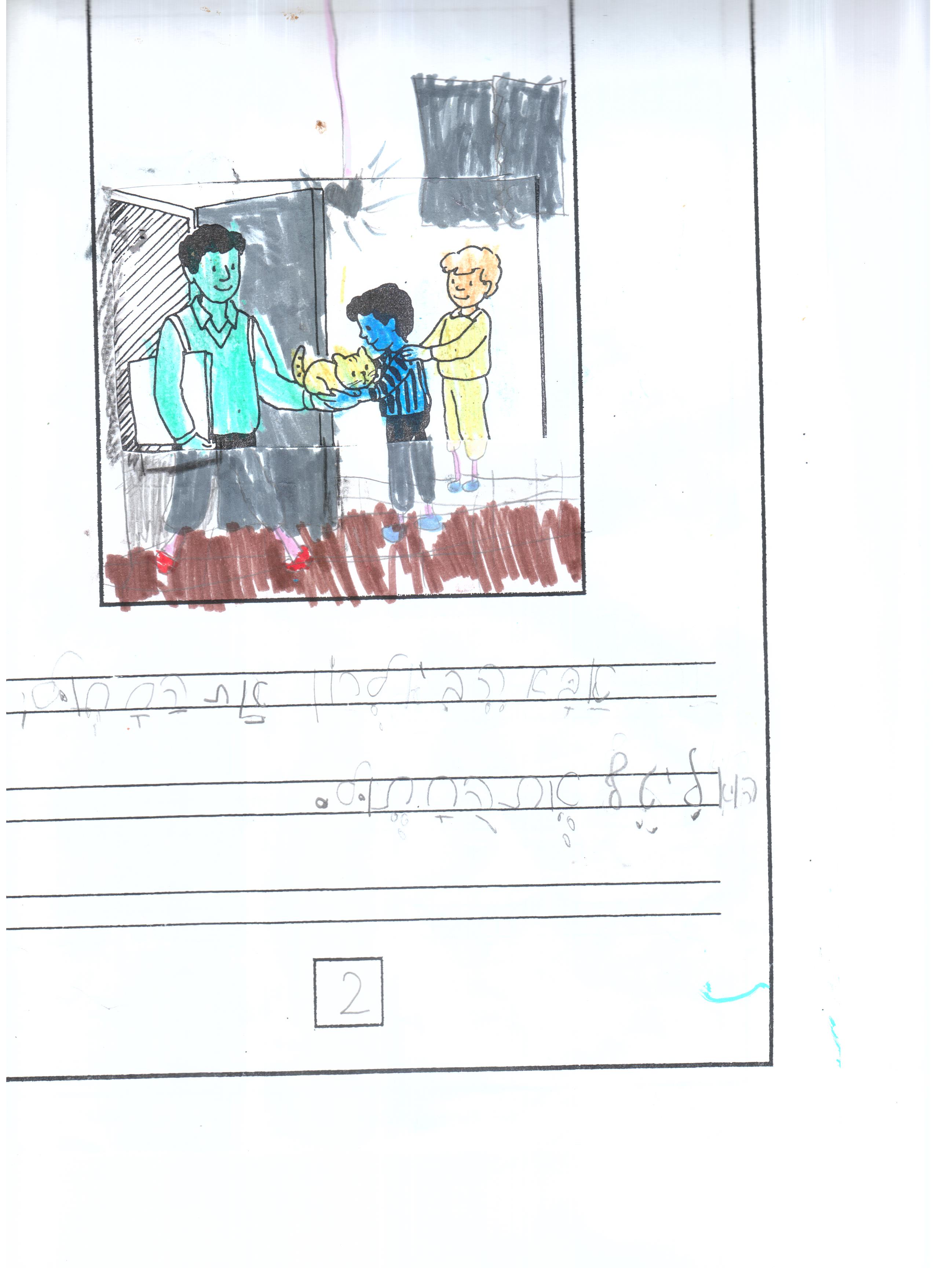 החתול הטוב by Hila - Ourboox.com